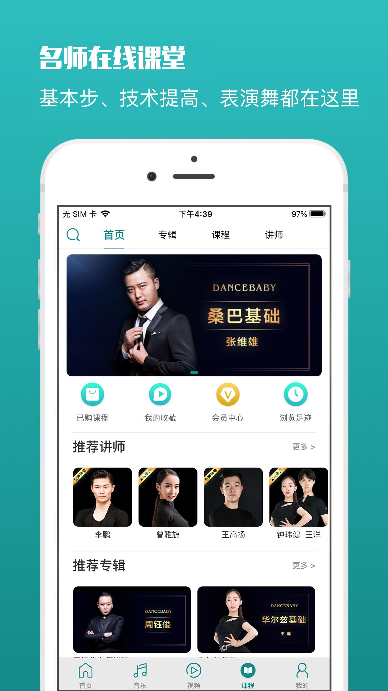 蓝舞者app拉丁舞音乐