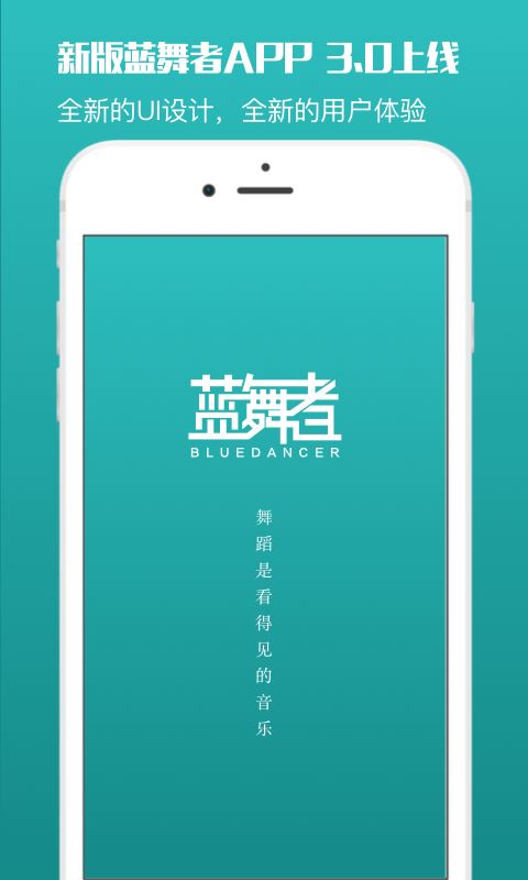 蓝舞者app拉丁舞音乐