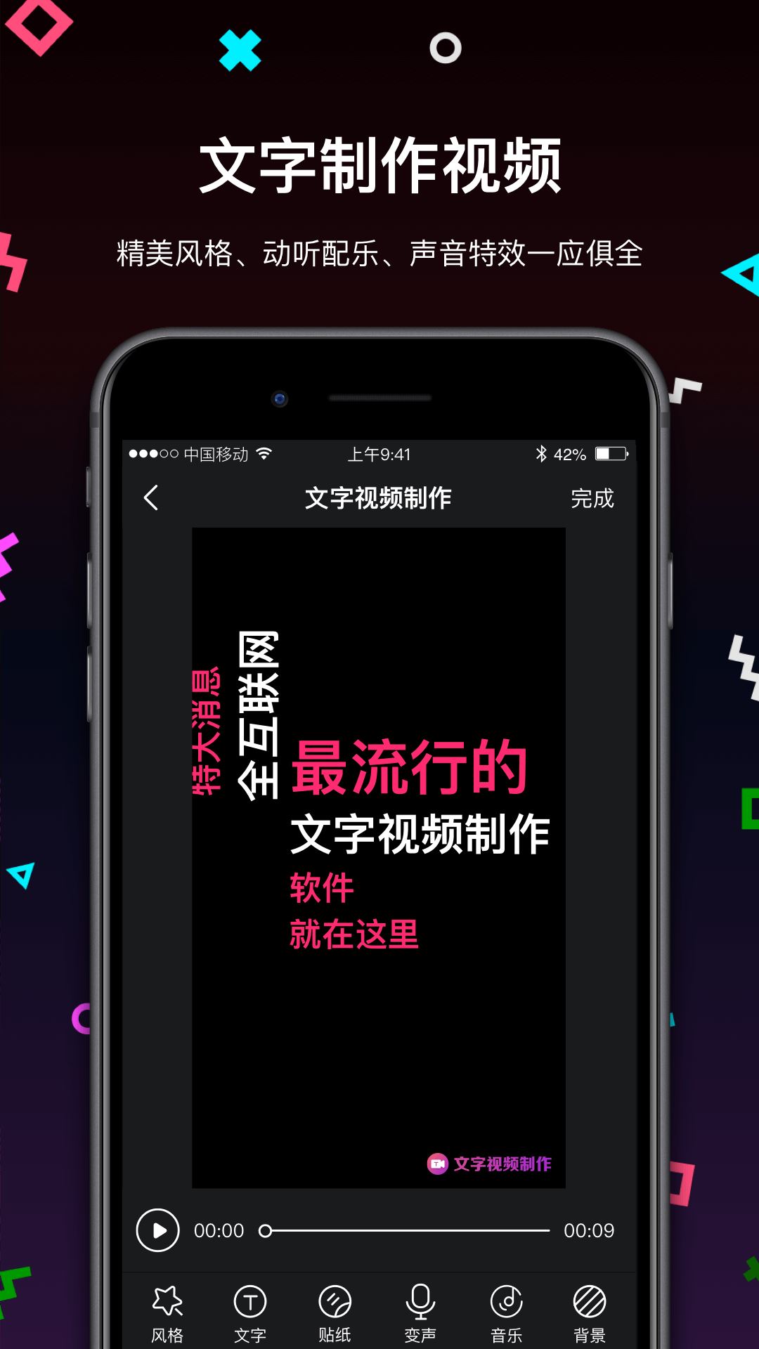 文字视频制作app