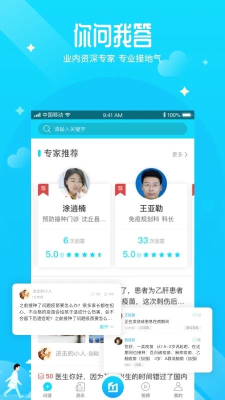 预防接种医生