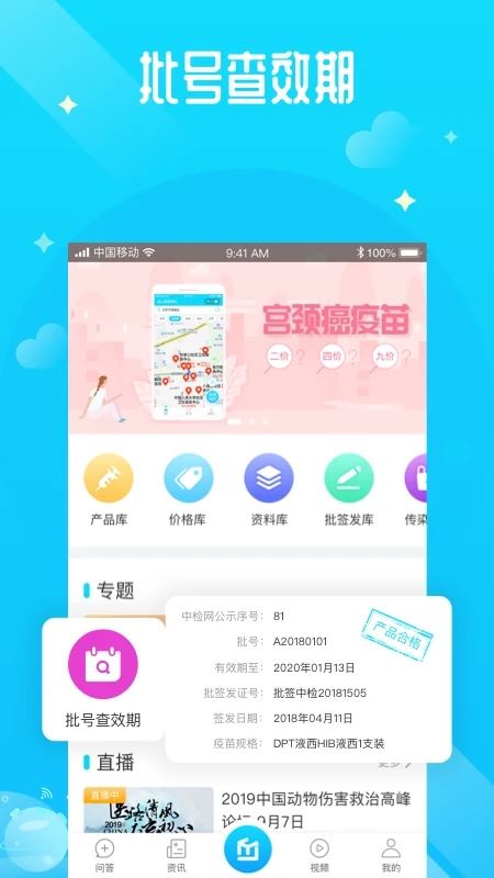 预防接种医生
