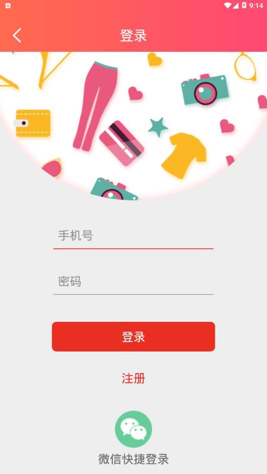 红秀招app