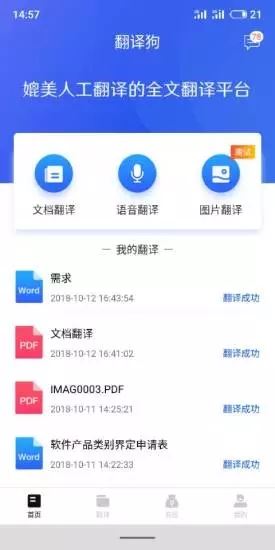 翻译狗app