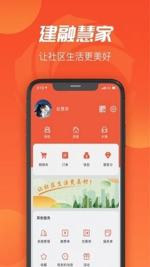 建融慧家app