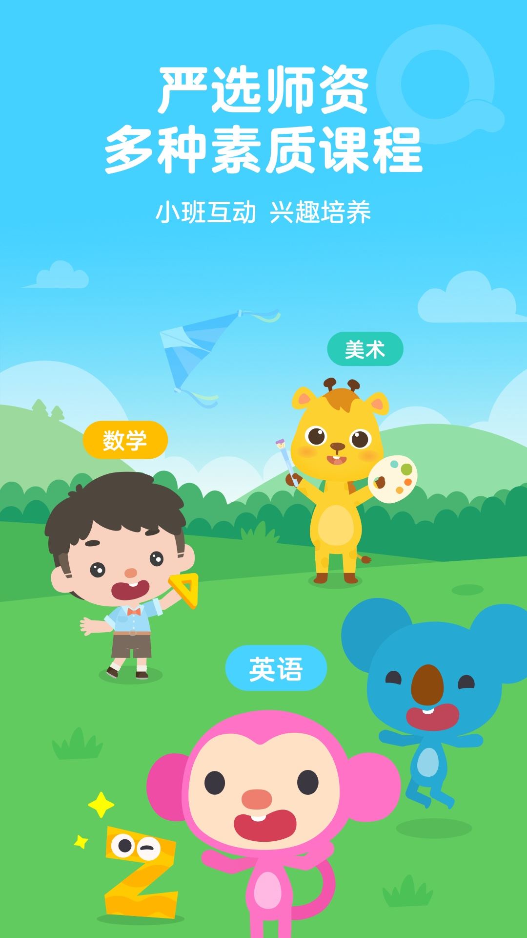 久趣家长端app