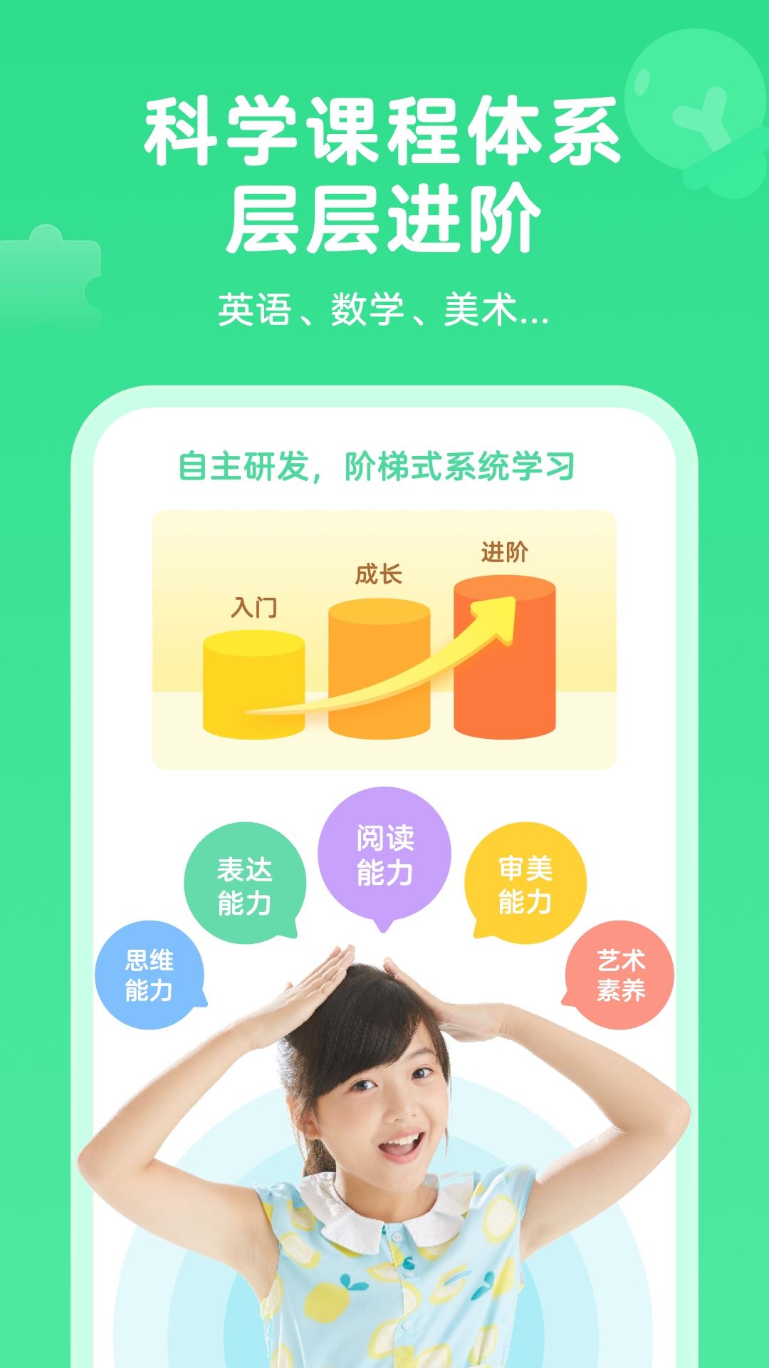 久趣家长端app