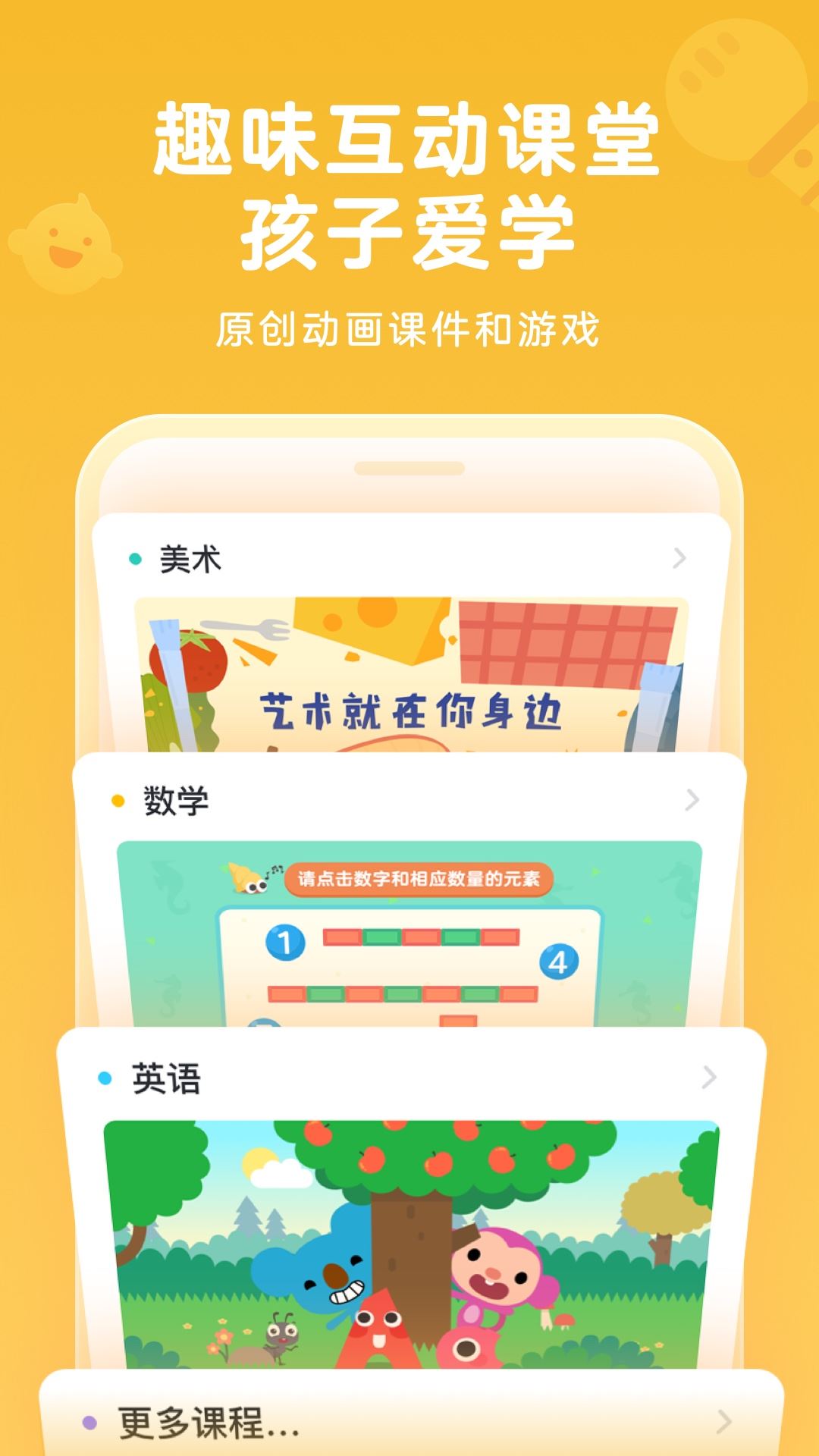 久趣家长端app