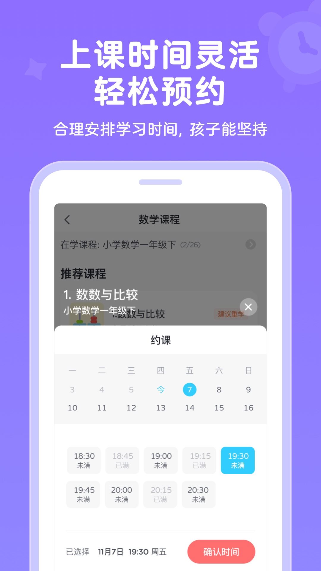 久趣家长端app