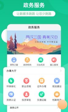 智慧汉台app