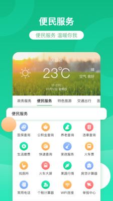 智慧汉台app