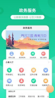 智慧汉台app