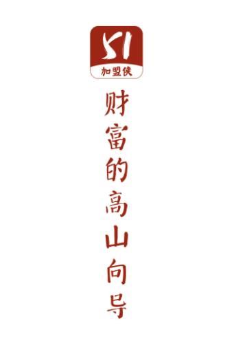 51加盟侠