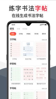 毛钢字帖app