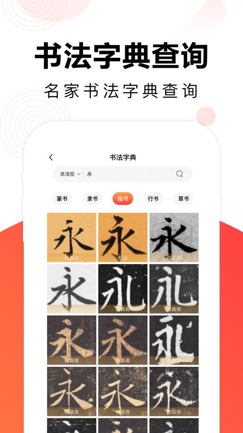 毛钢字帖app