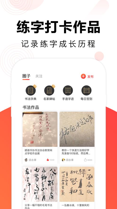 毛钢字帖app