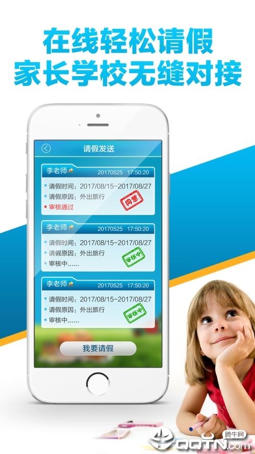 家校联网app