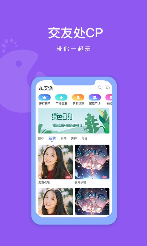 丸皮派app