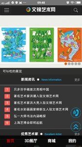 文锦艺术app