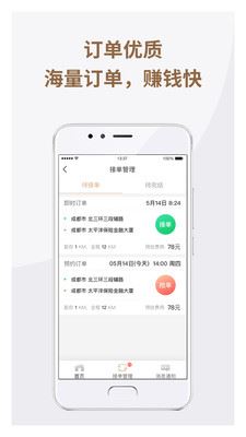 神马优享司机app