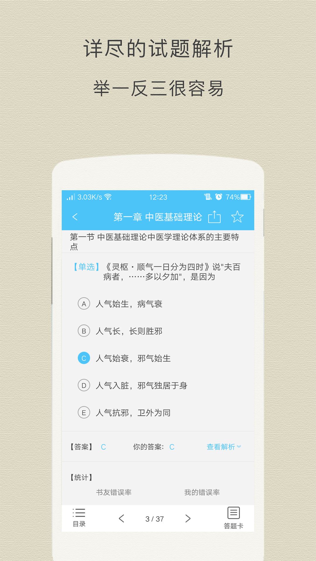 中医执业医师app