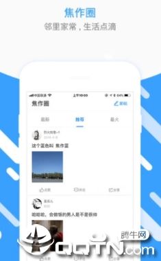 焦作圈app