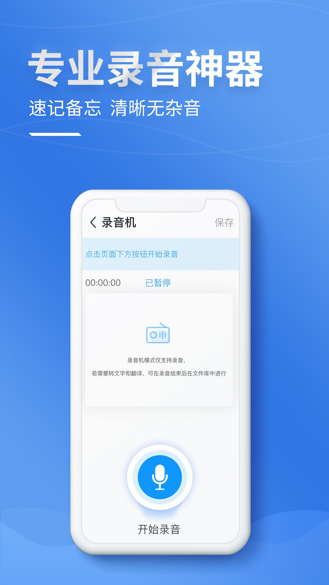 录音转文字识别app