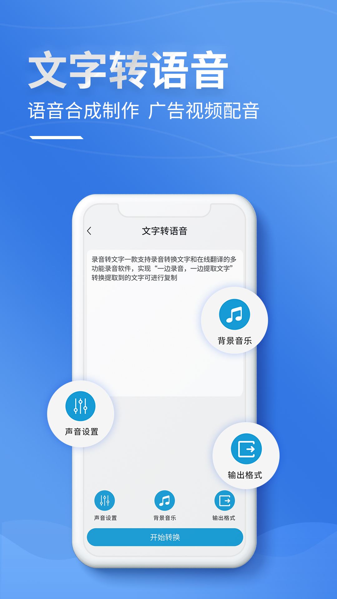 录音转文字识别app