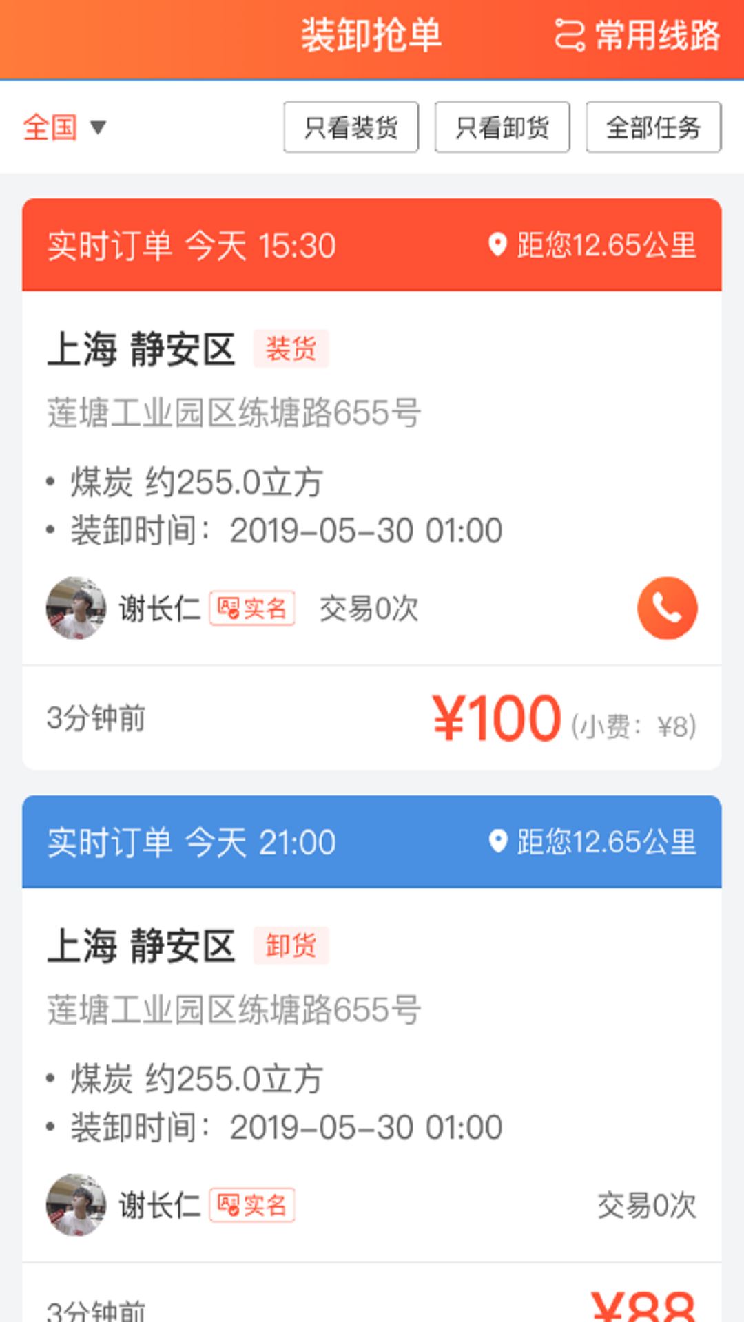 壹启运装卸平台app