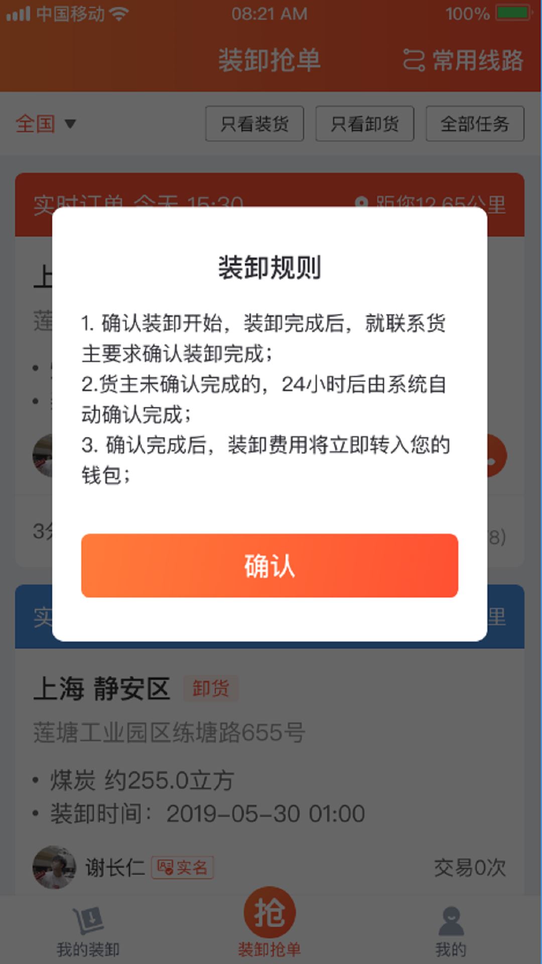 壹启运装卸平台app