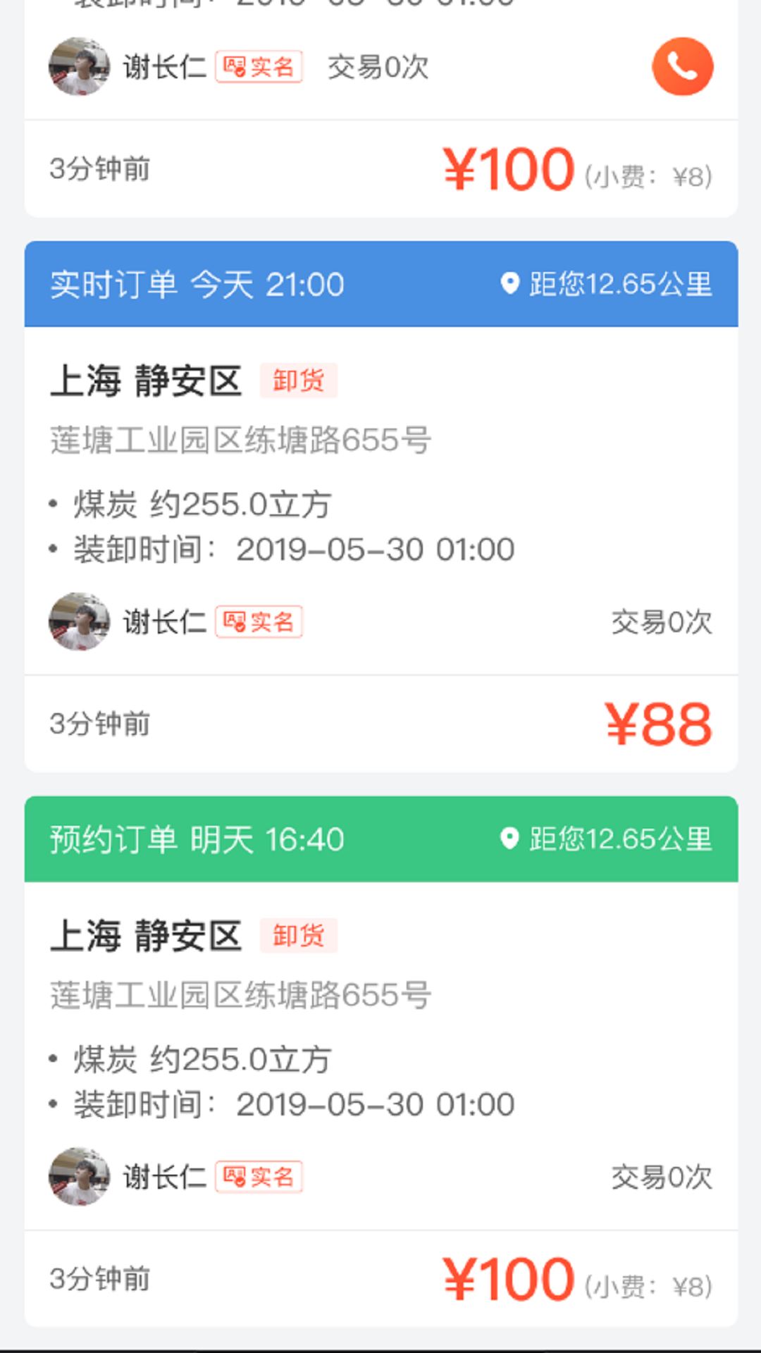 壹启运装卸平台app