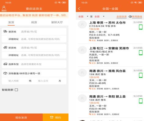 壹启运货主版app
