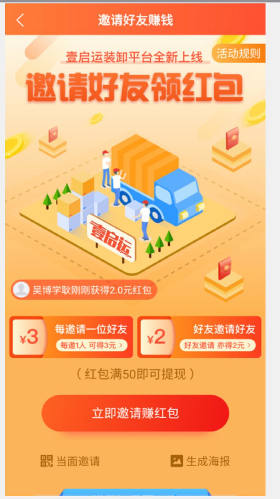 壹启运货主版app