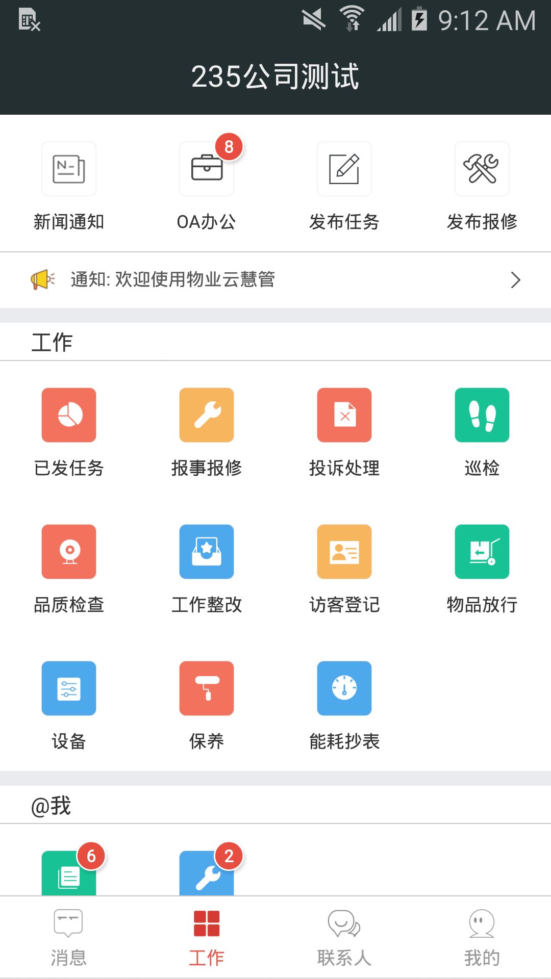 物业云慧管app