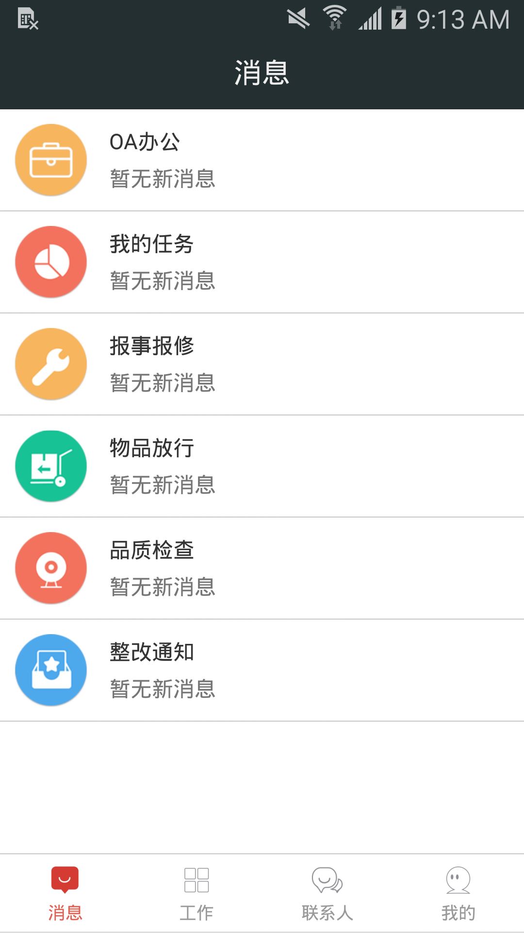 物业云慧管app