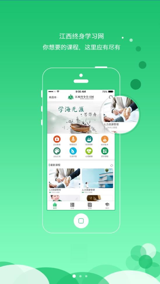 江西社区教育app