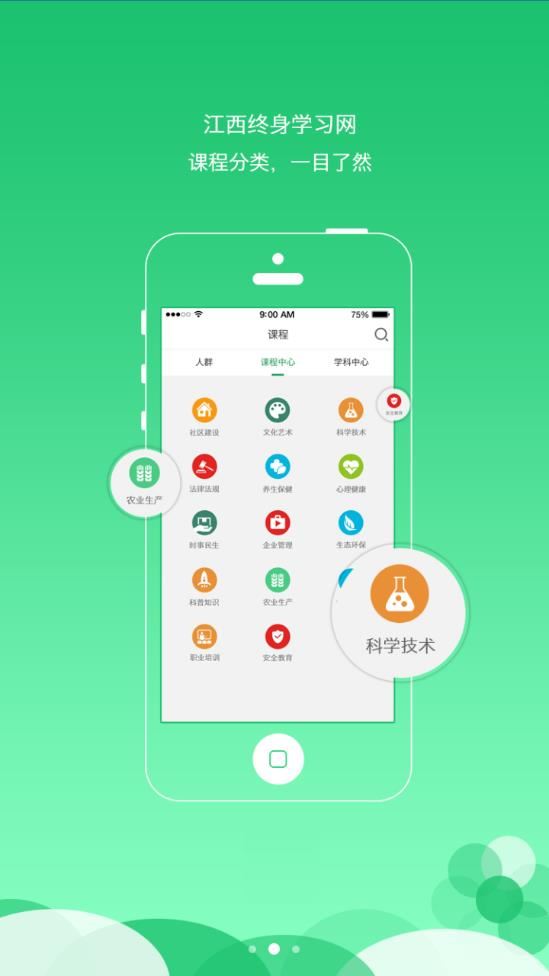 江西社区教育app