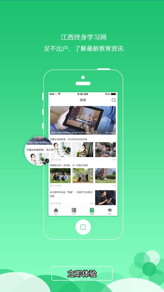 江西社区教育app