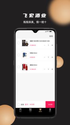 飞宏酒业app