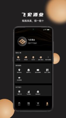 飞宏酒业app