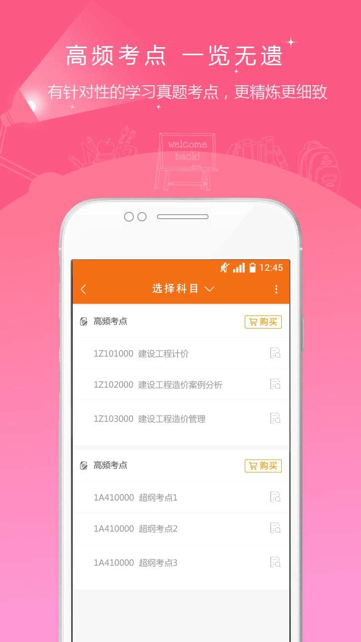 2018造价工程师准题库app