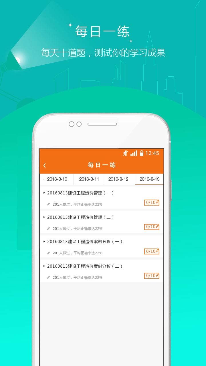 2018造价工程师准题库app