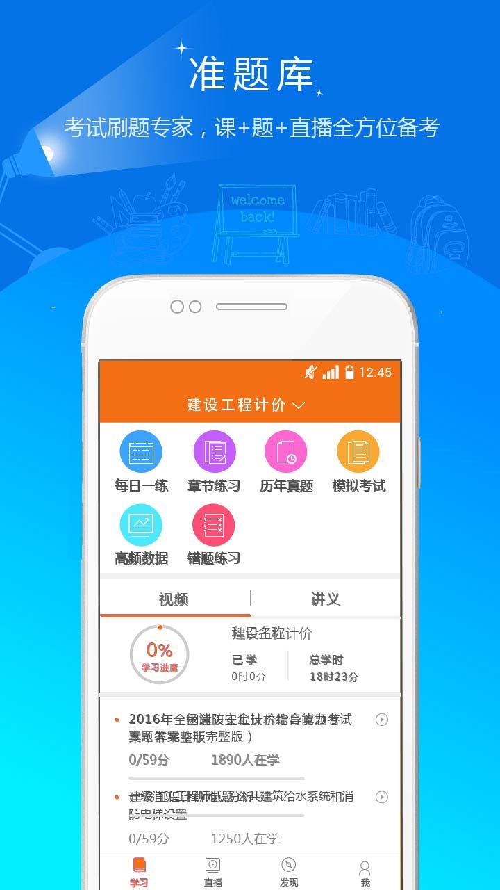 2018造价工程师准题库app