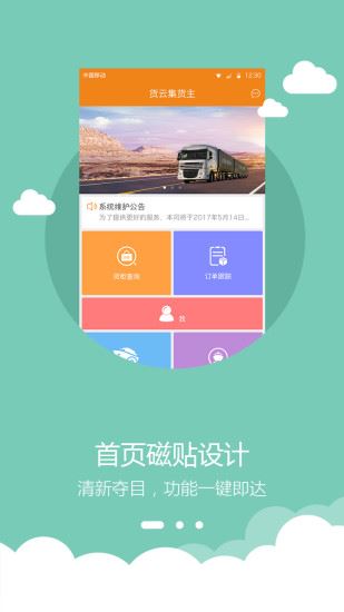 货云集货主app