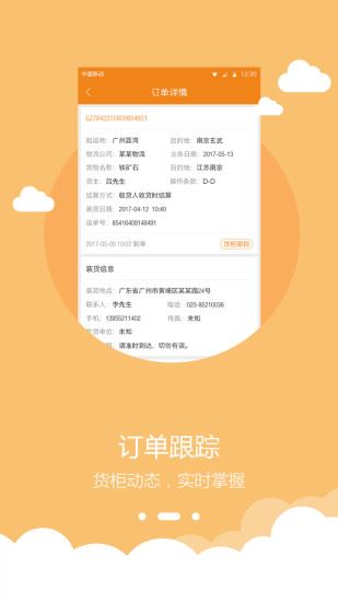 货云集货主app