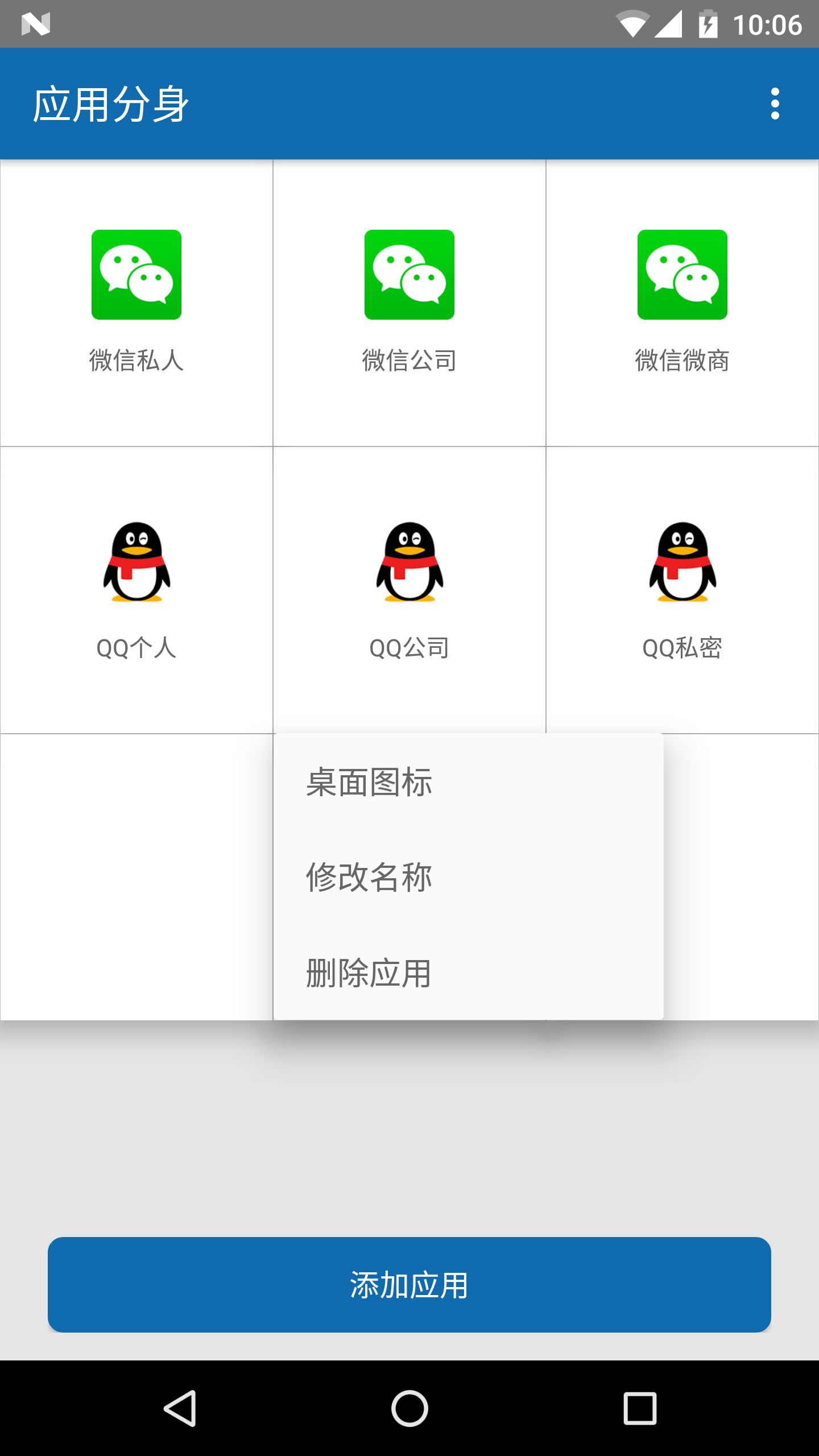 分身小秘书app