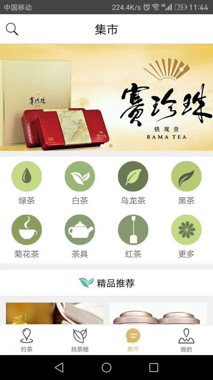 友茶时光app