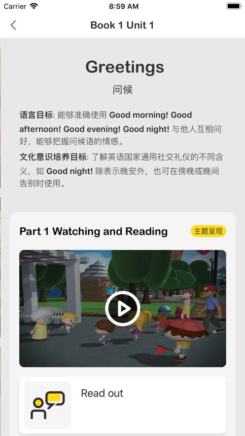 易加情境英语学生版app