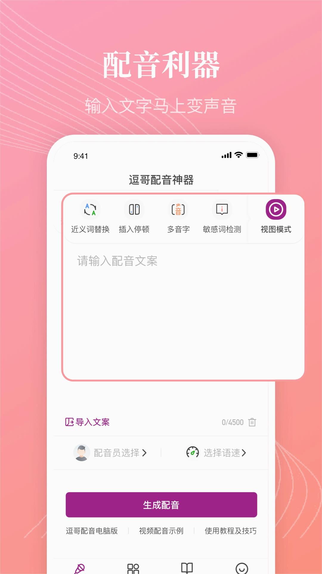 逗哥配音神器app下载