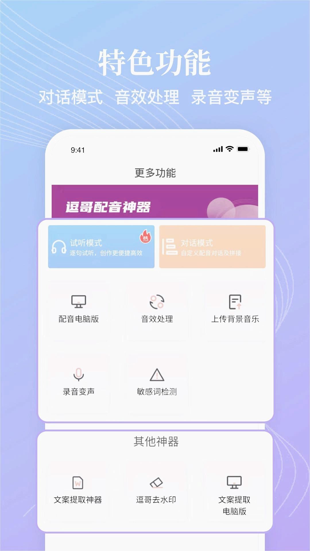 逗哥配音神器app下载
