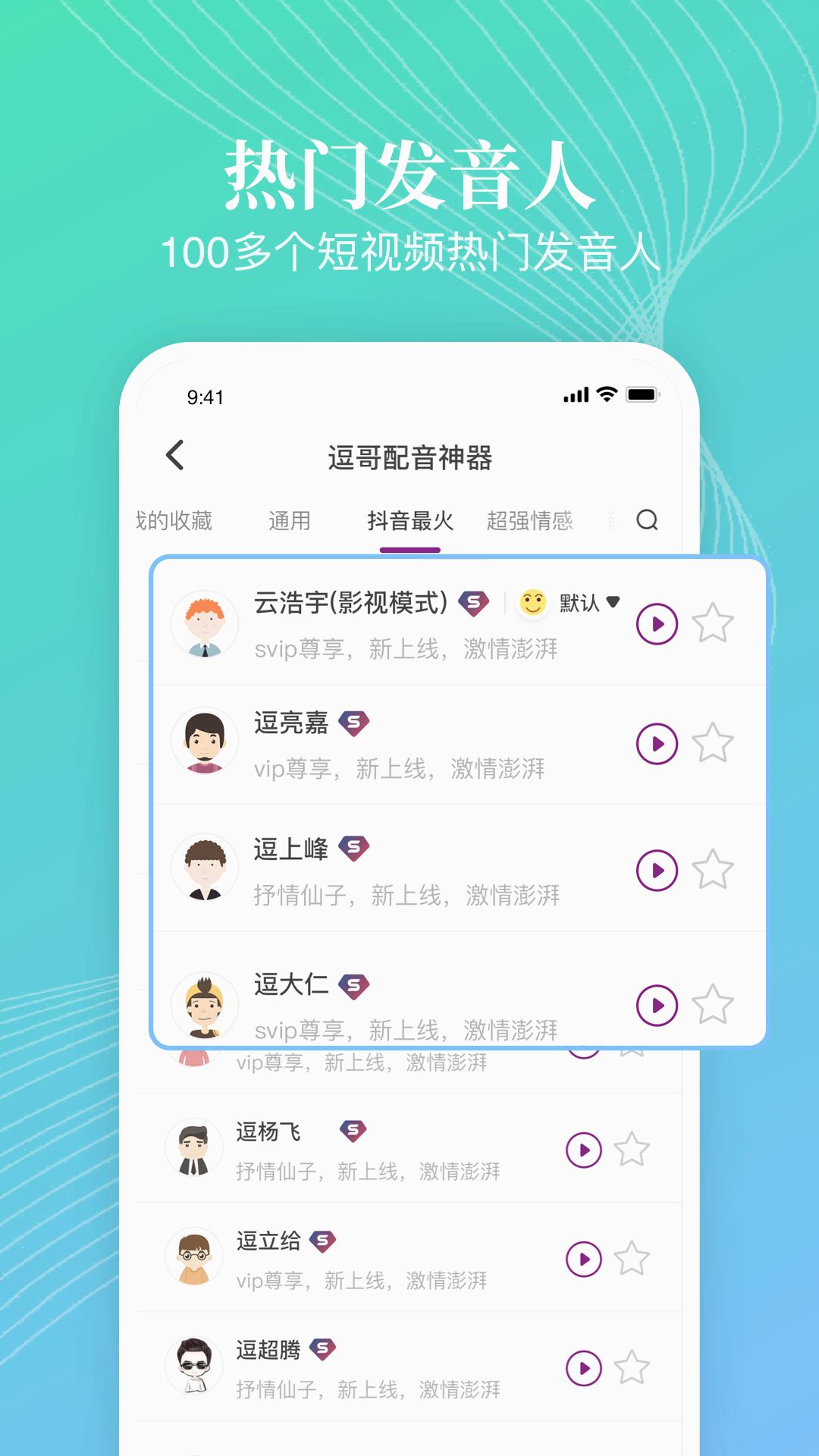 逗哥配音神器app下载